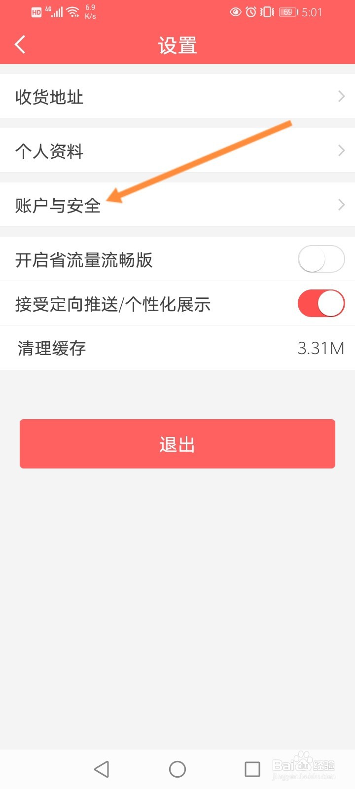 醒购怎么注销账号