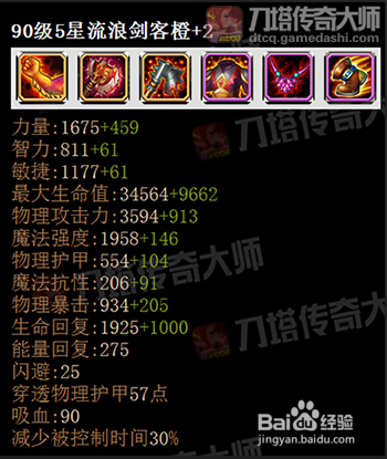 刀塔传奇大师 流浪剑客竞技场初始心得