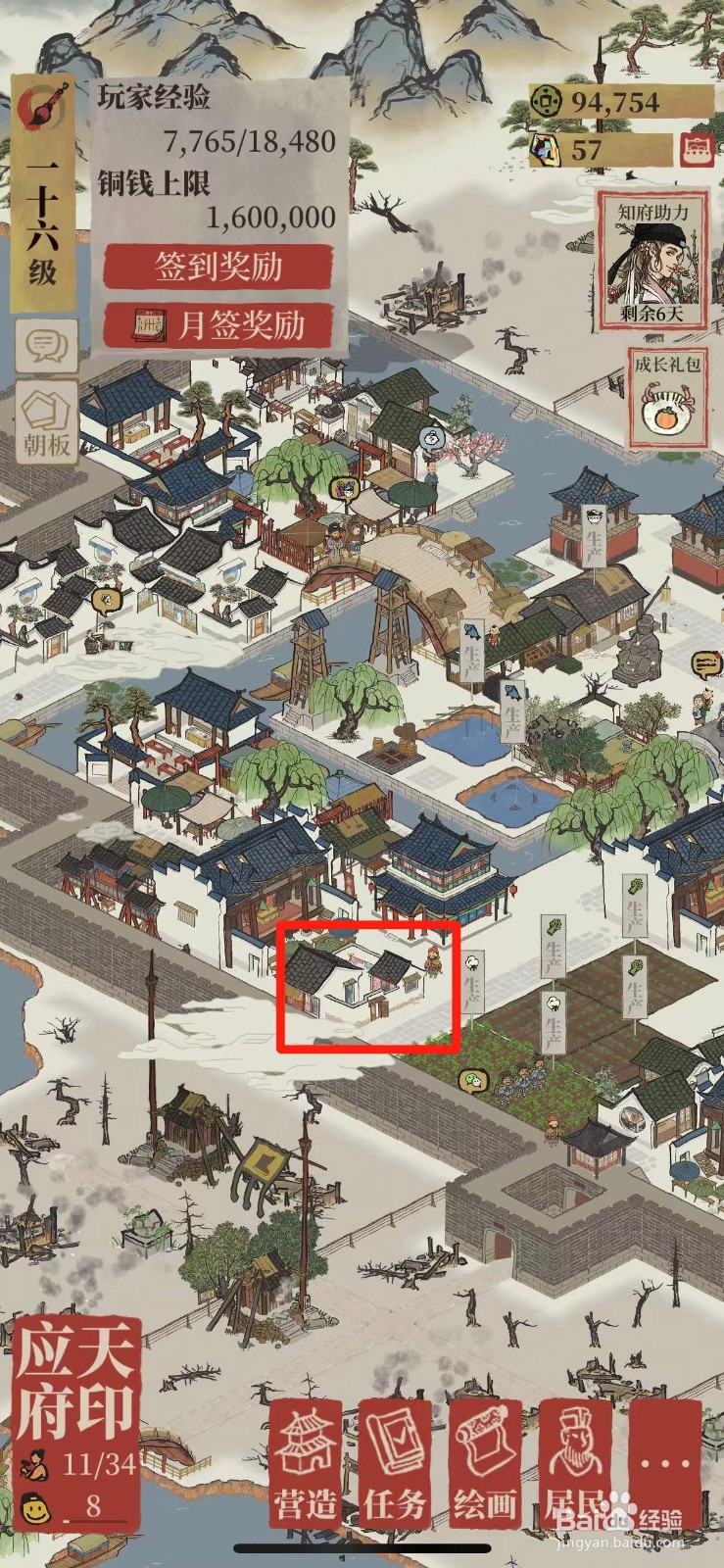 江南百景图如何将未入住的居民迁入民宅