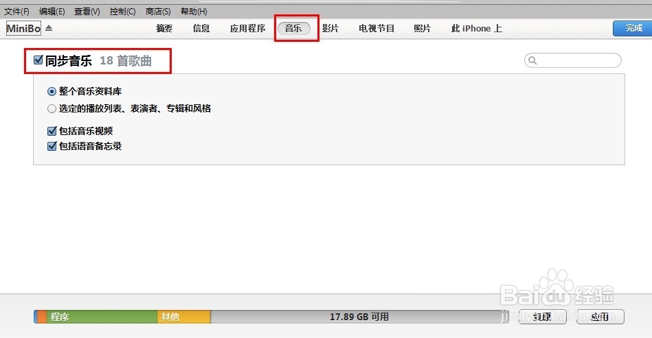iphone4怎么同步歌曲