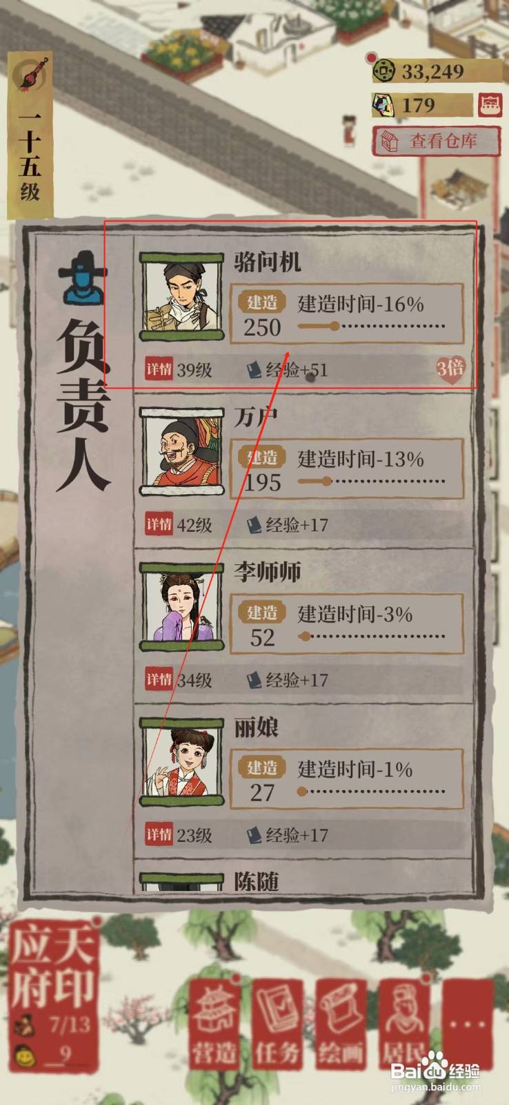 江南百景图怎样修复码头