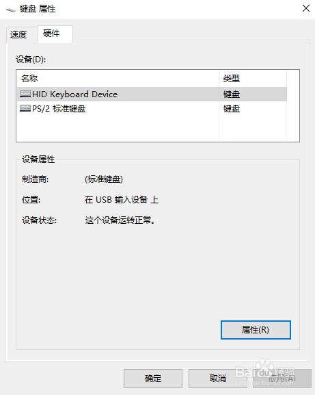 如何查看键盘属性