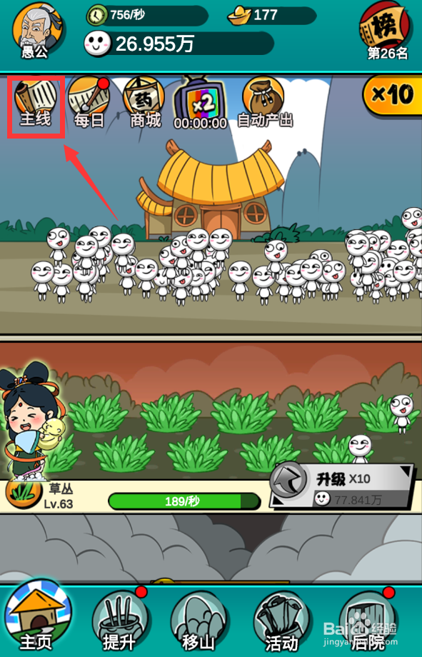 愚公爱移山怎么关闭音乐和音效？