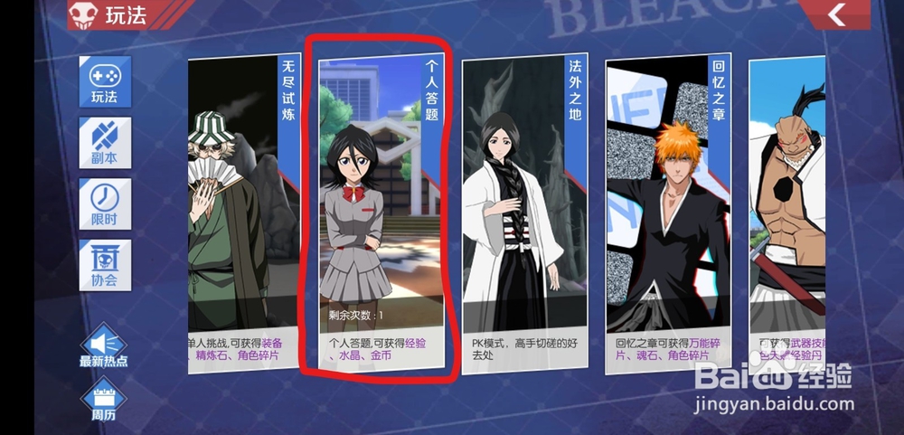 境界-魂之觉醒手游个人答题怎么玩