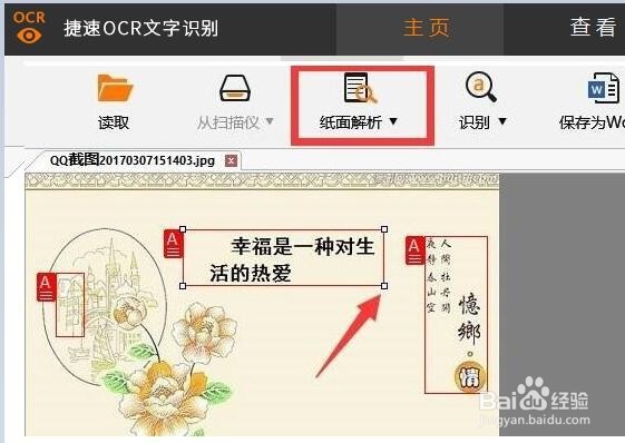 如何提取图片文字 修改图片中文字方法