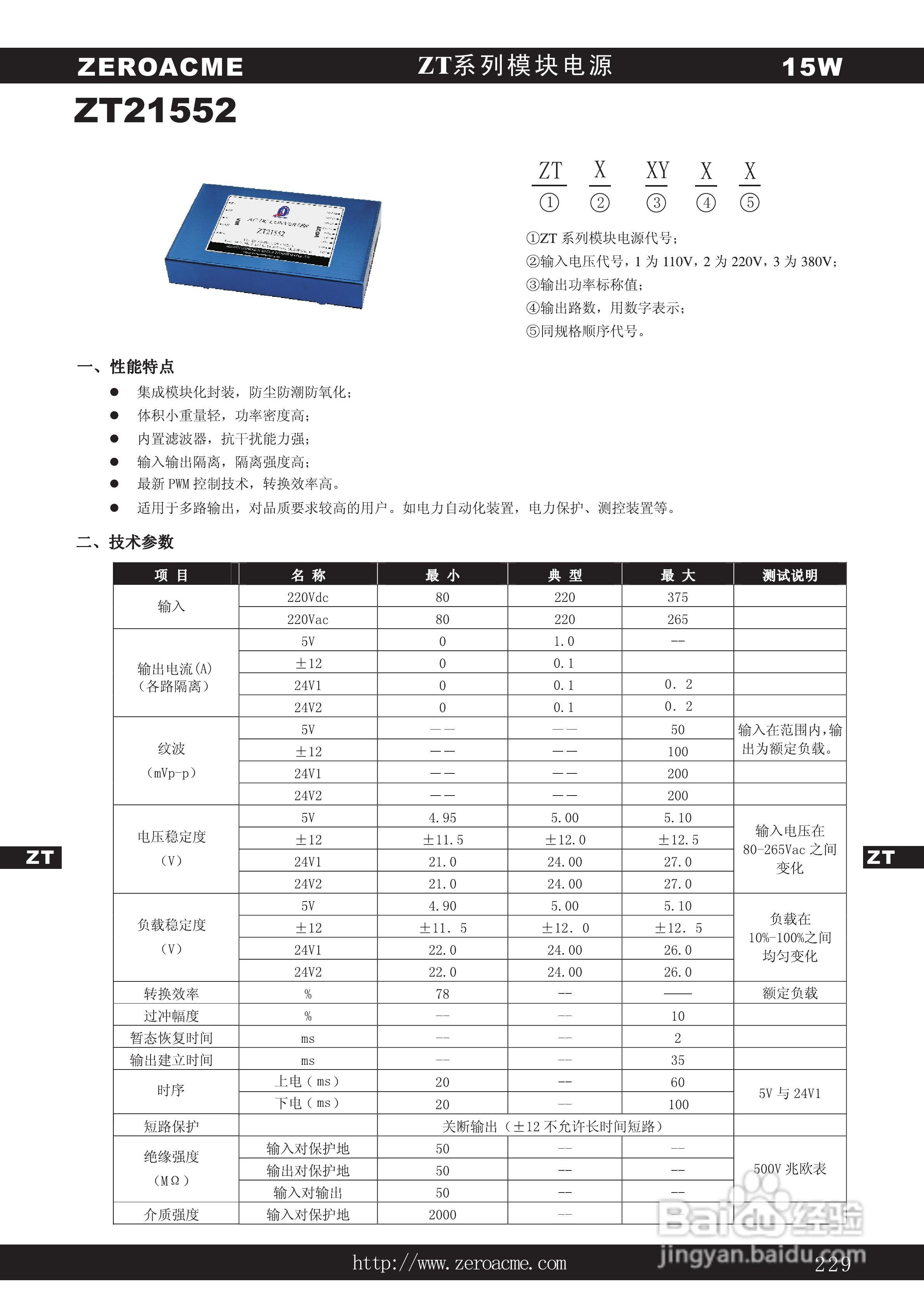 中盛科技ZT系列多路输出模块电源产品说明书:[1]