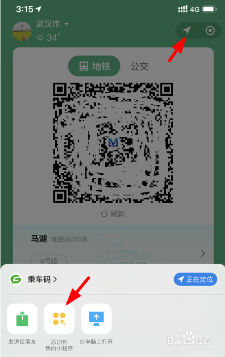 武汉地铁怎么刷微信支付宝?