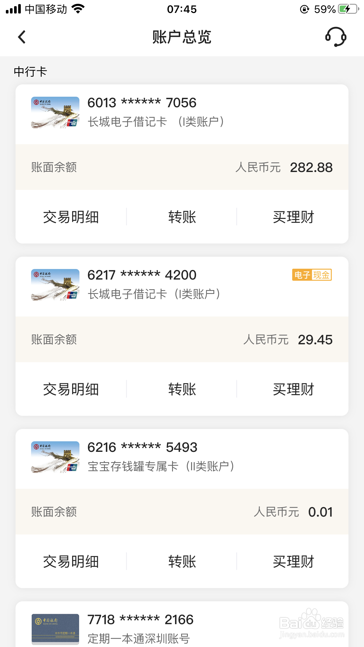 怎么用手机银行实现免费转账