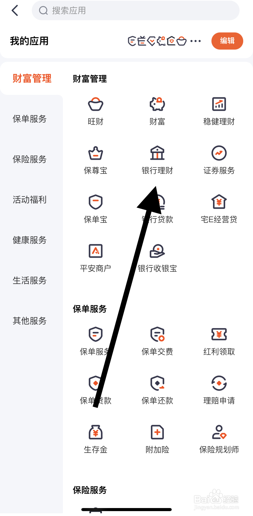 怎么在平安金管家里找到银行理财呢