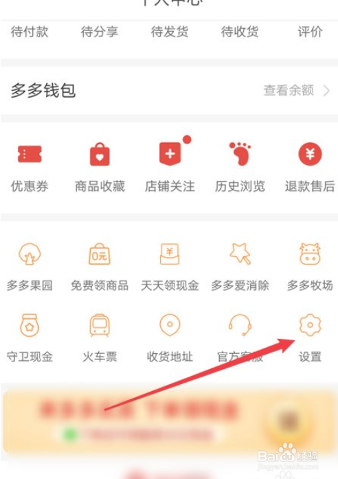 在哪进入拼多多老年消费专区