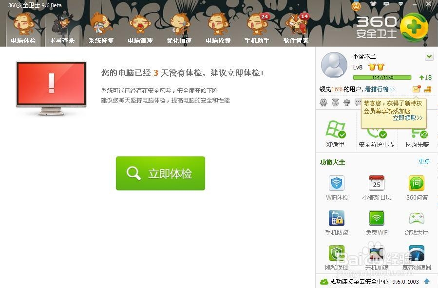 360安全卫士新闻弹窗和推荐怎么打开和关闭