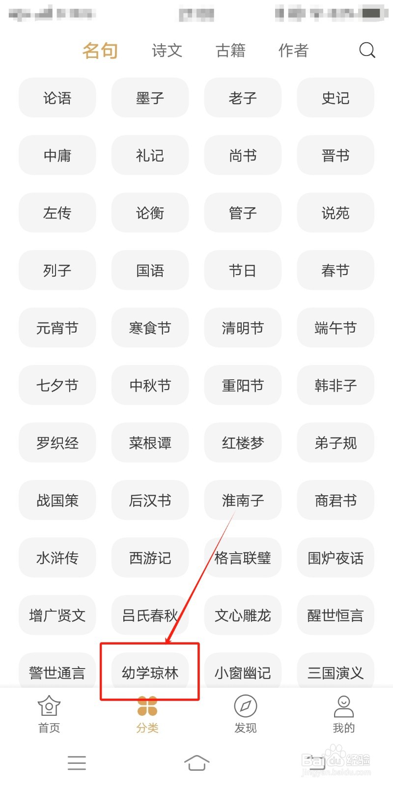 幼学琼林中的名句如何在古文岛app中查找
