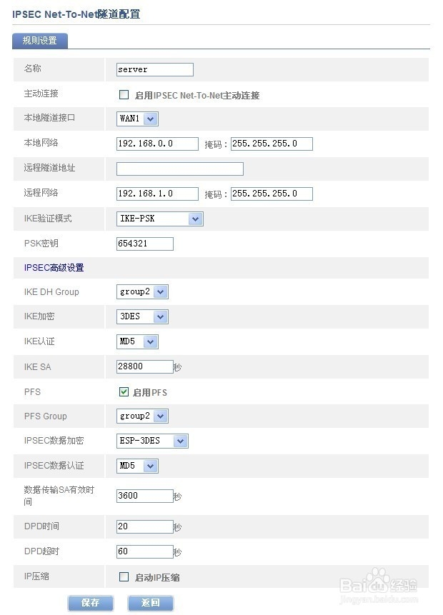 3g wifi路由器和飞鱼星路由器建立ipsec 连接