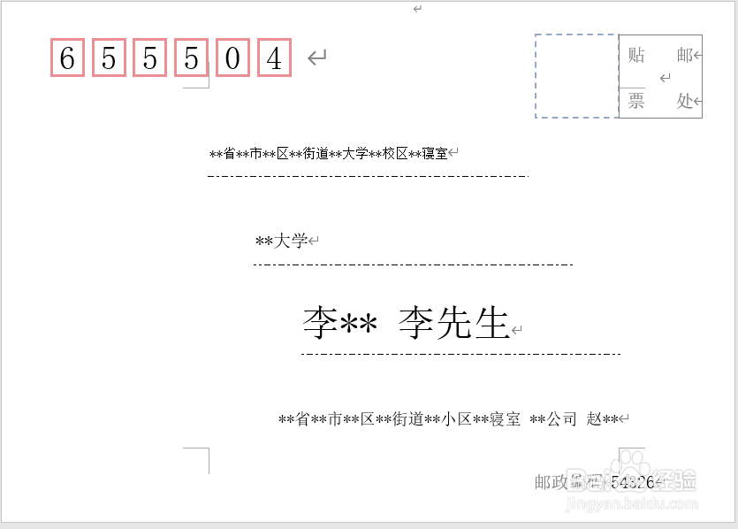怎样利用Word制作一个信封