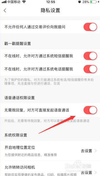 转转二手怎么无需我回复对方直接发起语音通话