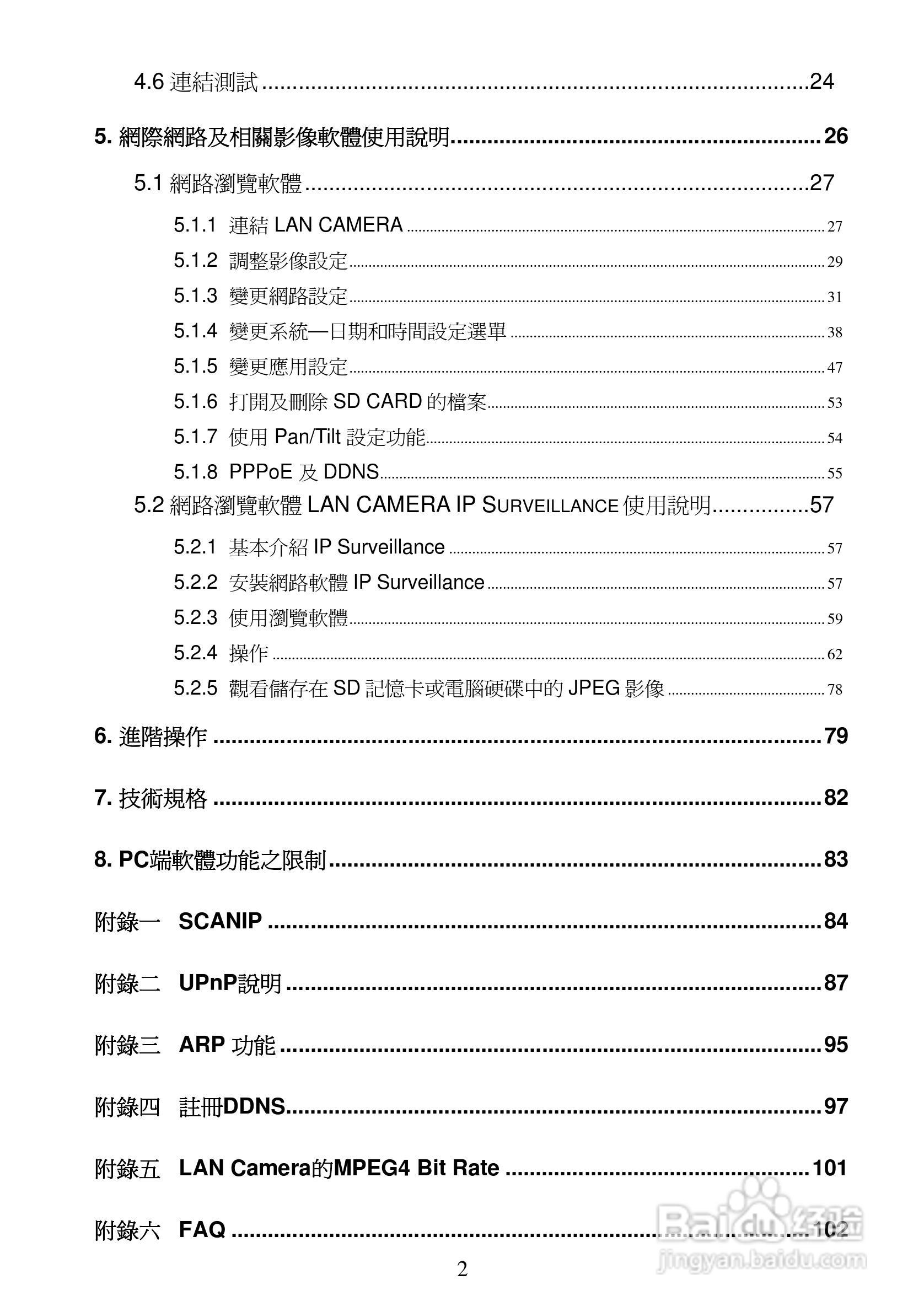 APPRO网路摄影机LC-7226N操作手册:[1]