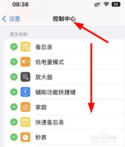 iPhone14如何在控制中心中添加快速备忘录