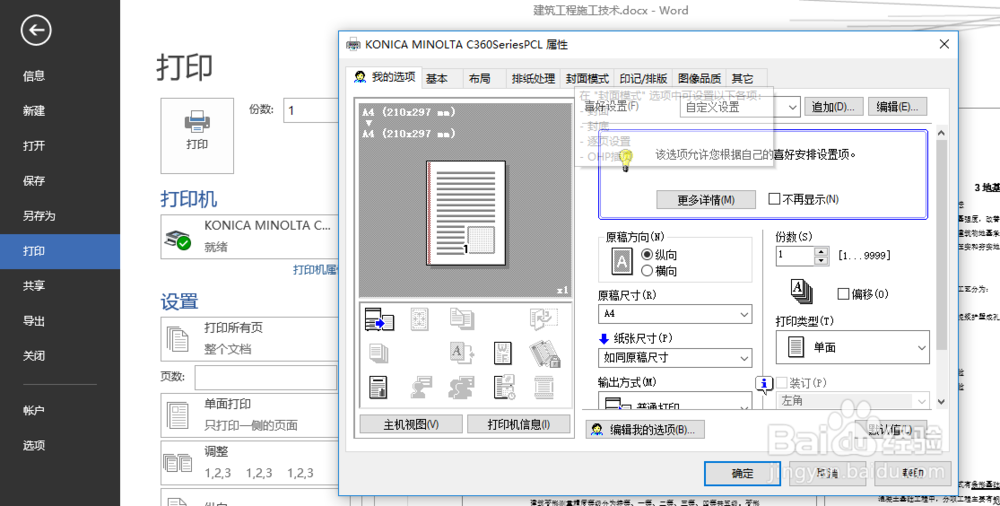 word怎么打印