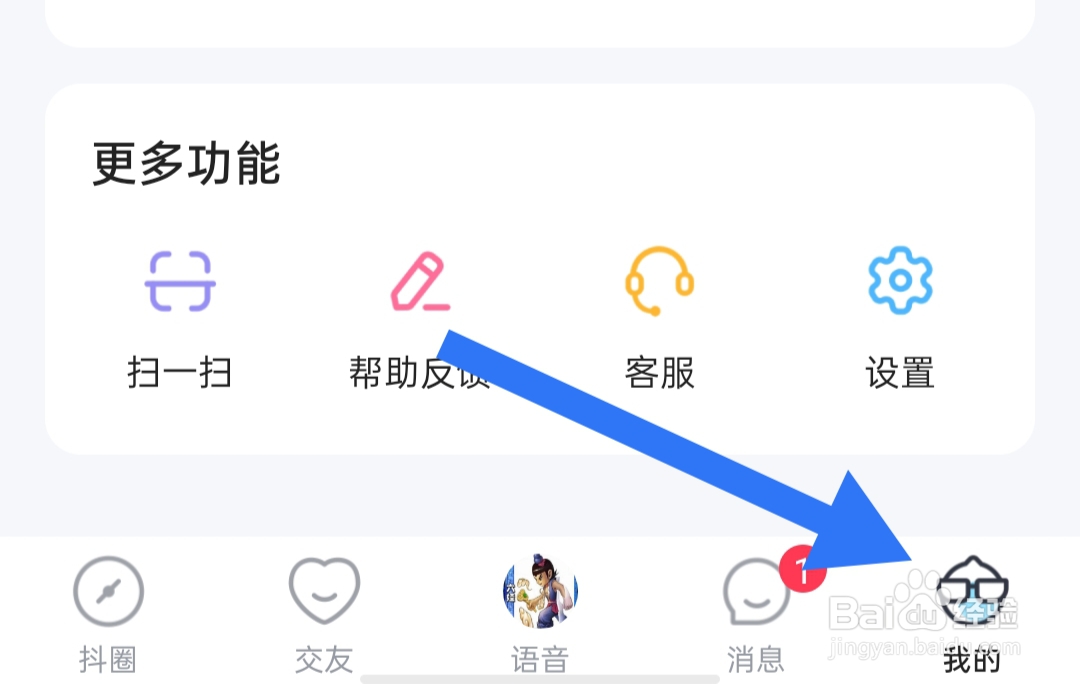 抖你app如何打开新普通消息通知