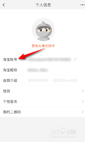 淘宝怎么修改账号名