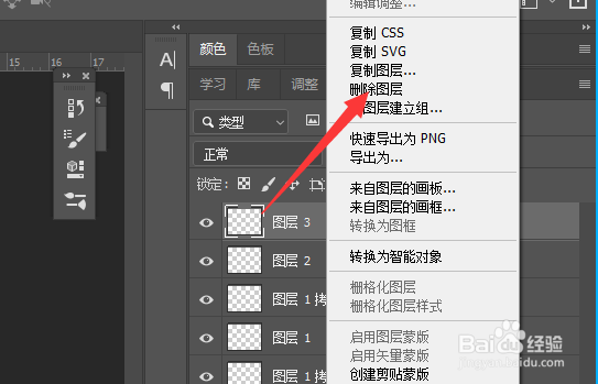PS怎么删除图层
