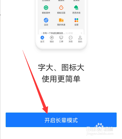 手机支付宝怎么设置长辈模式