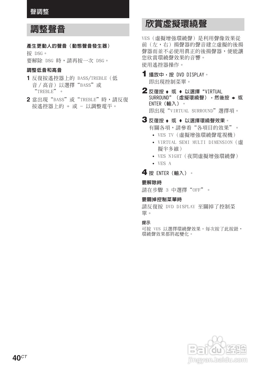 索尼CMT-M90DVD迷你组合音响使用说明书:[2]