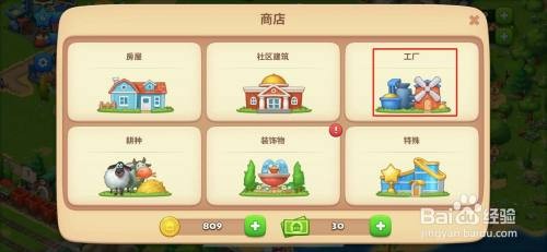 梦想城镇如何建造乳品厂