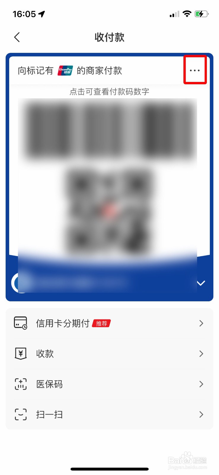 云闪付app软件如何快速把支付宝添加到手机桌面