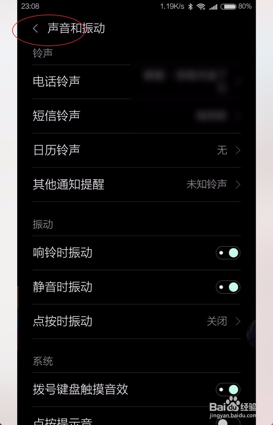 智能手机如何恢复原来的铃声