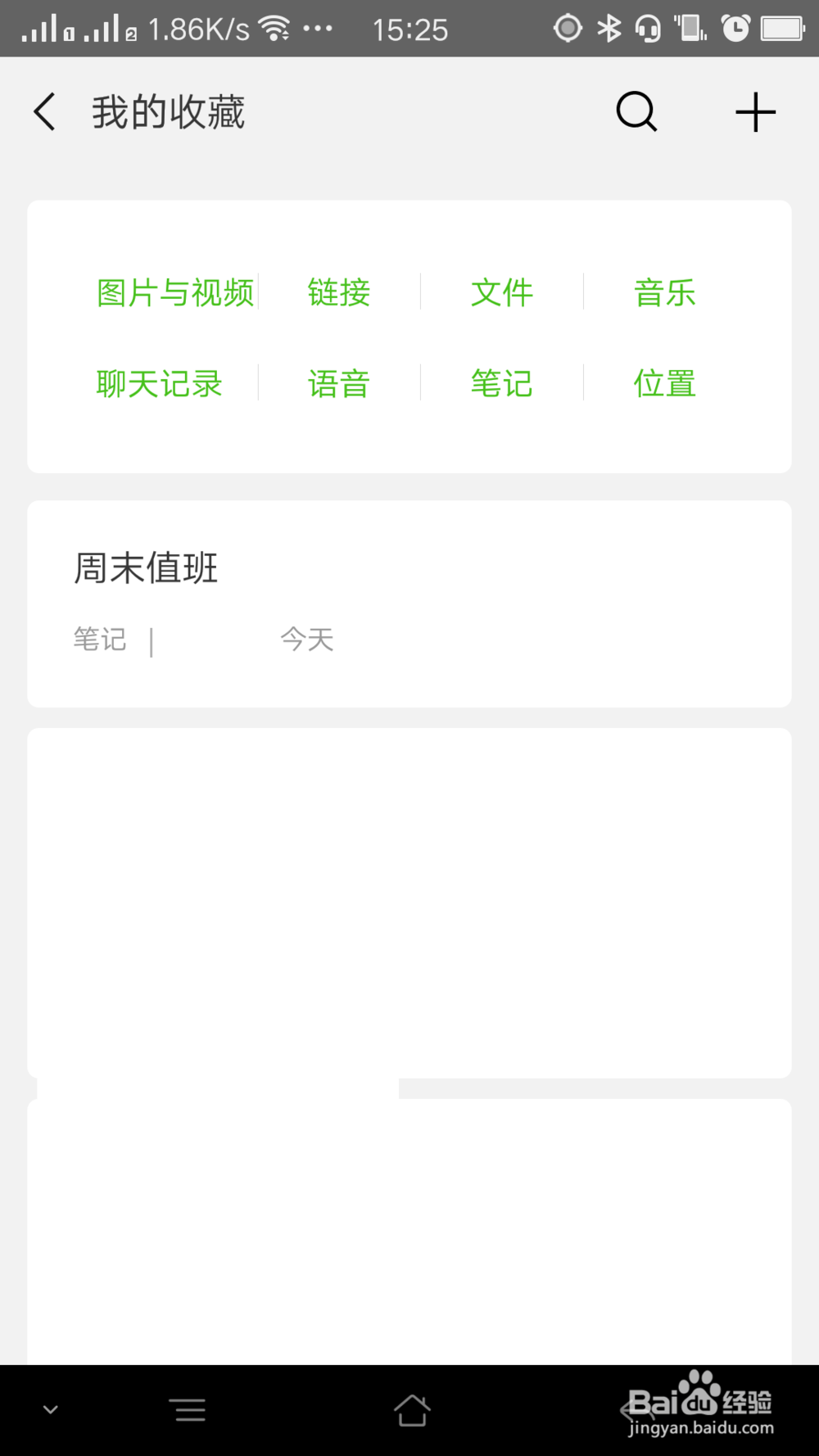 微信如何设置笔记
