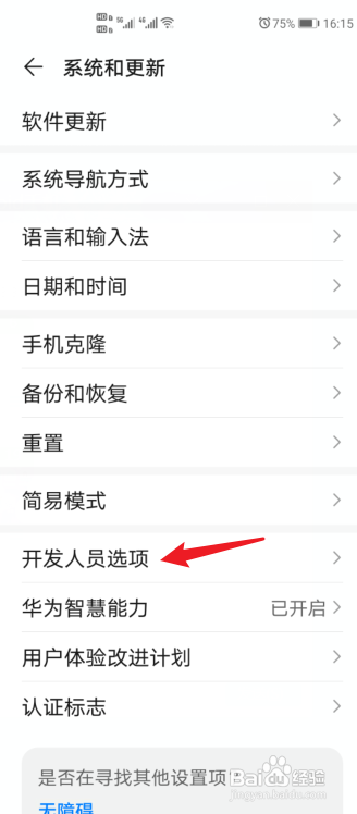 华为nova7黑白屏怎么调回正常屏