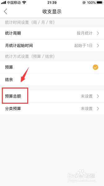 圈子账本怎么设置预算总额