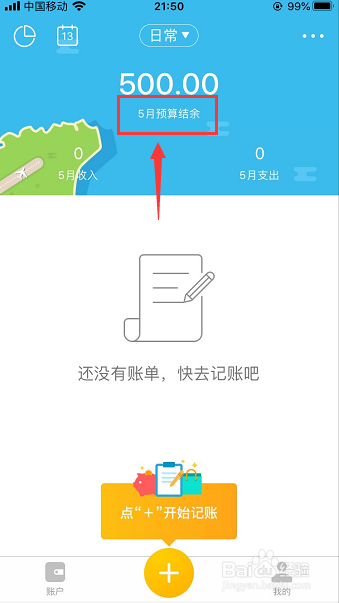 圈子账本如何添加分类预算