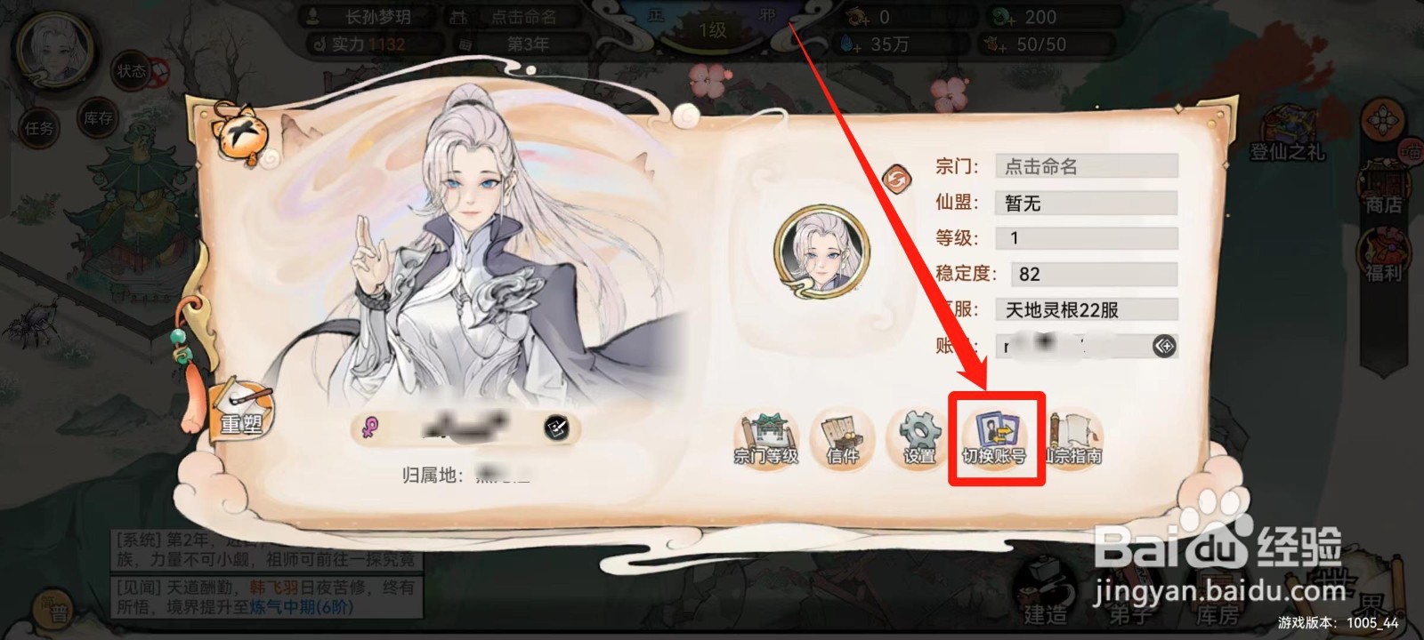 最强祖师怎样切换账号