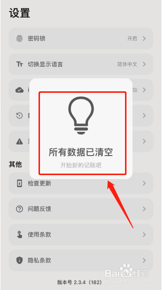 Cookie记账如何删除手机本地数据