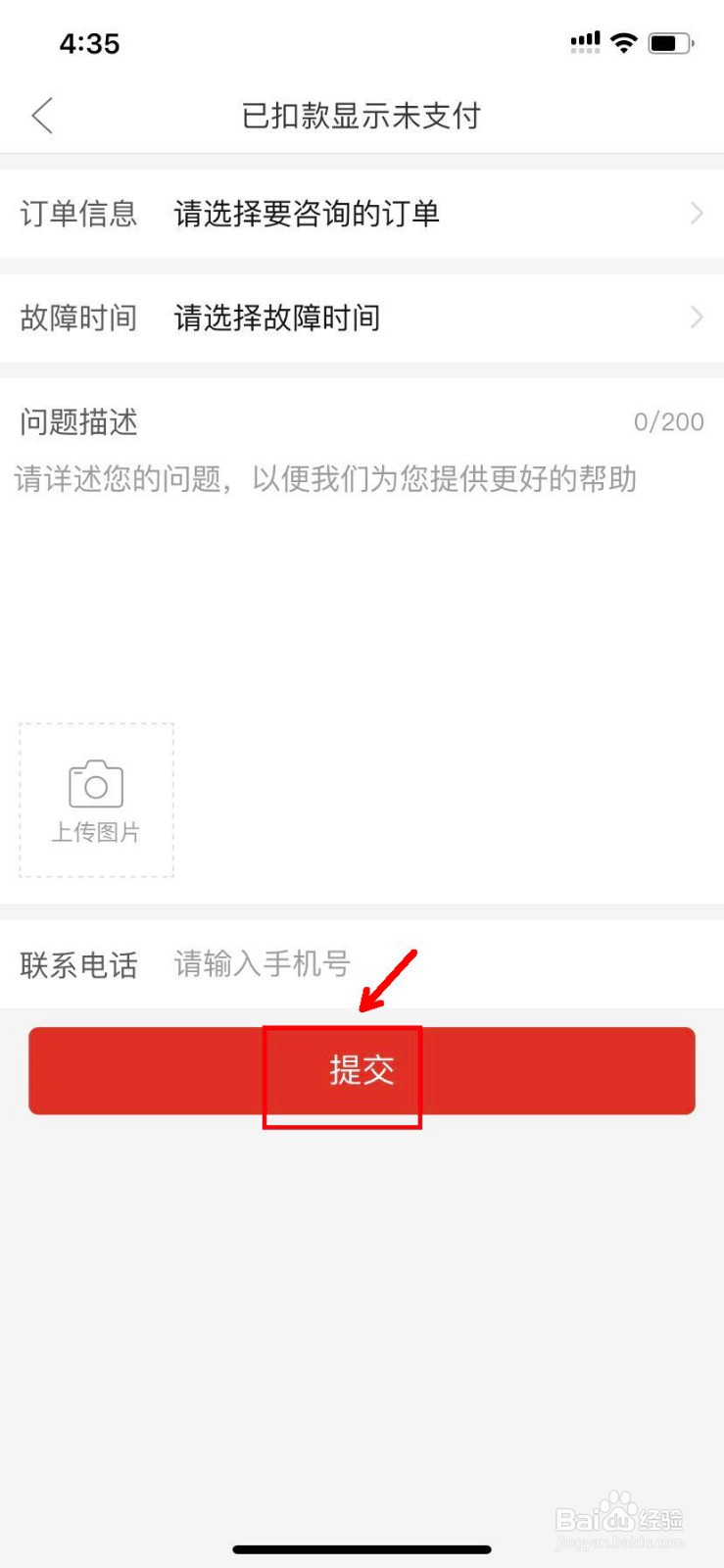 拼多多如何反馈支付问题