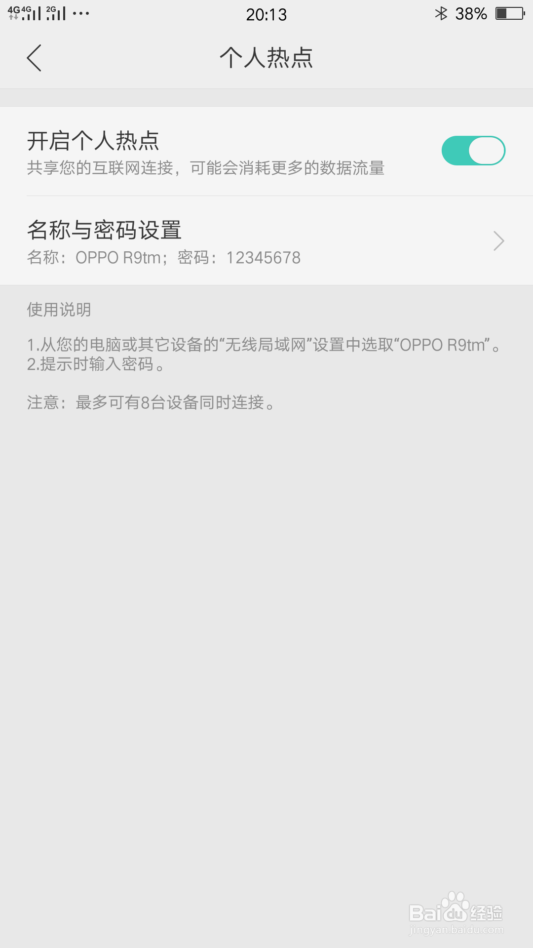 OPPO手机如何开启个人热点