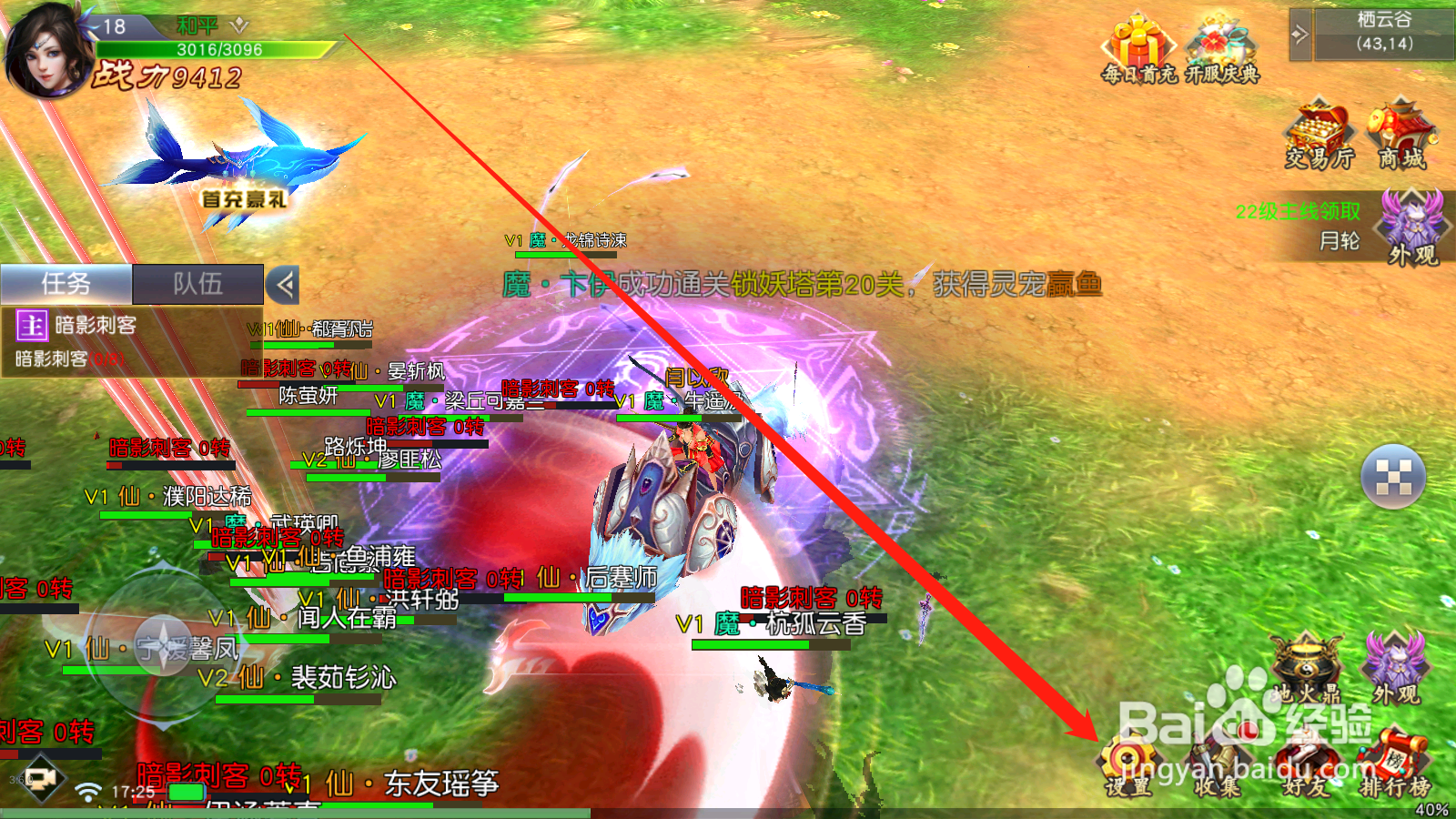 仙境苍穹如何设置声音
