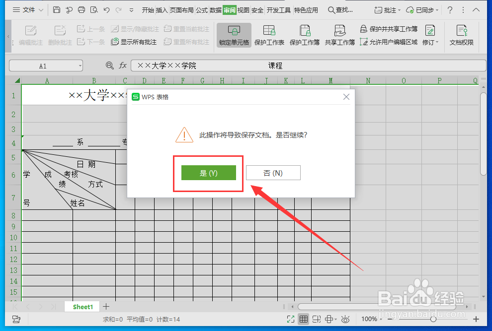 WPS怎样多人同时编辑同一工作表