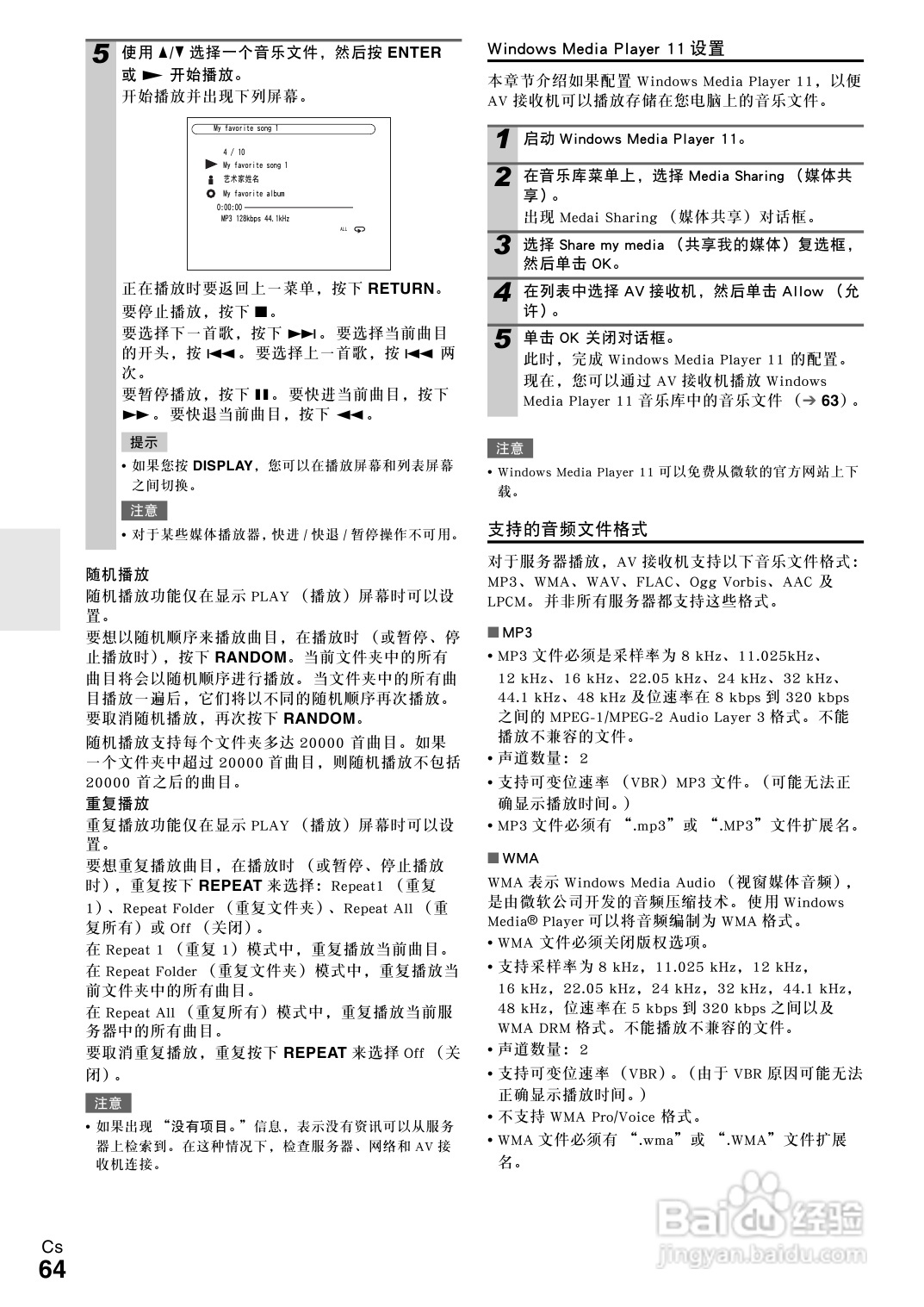安桥TX-NR808接收机使用说明书:[4]