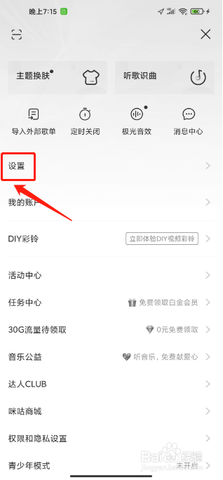 咪咕音乐手机版怎么修改昵称