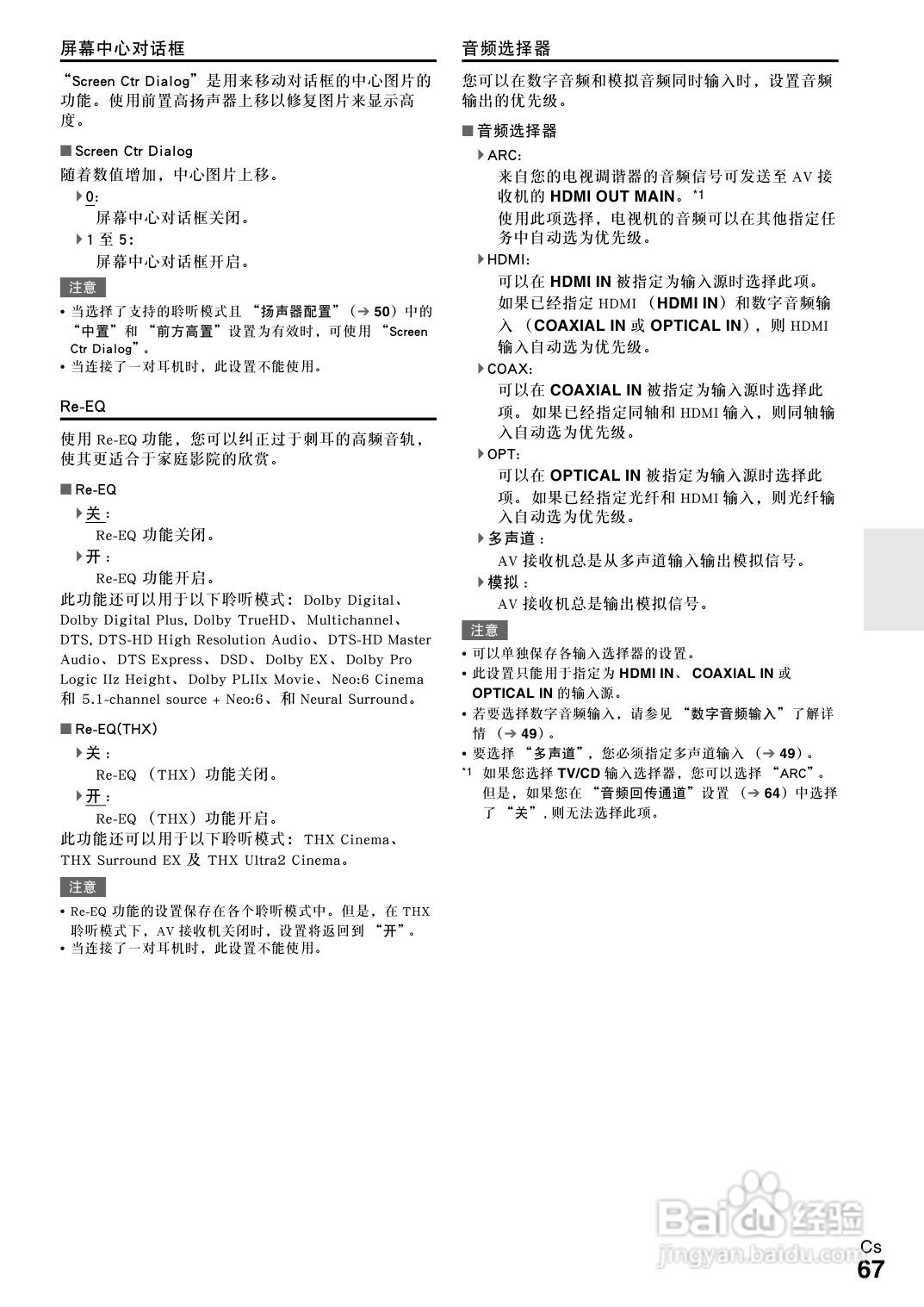 安桥TX-NR5008接收机使用说明书:[4]