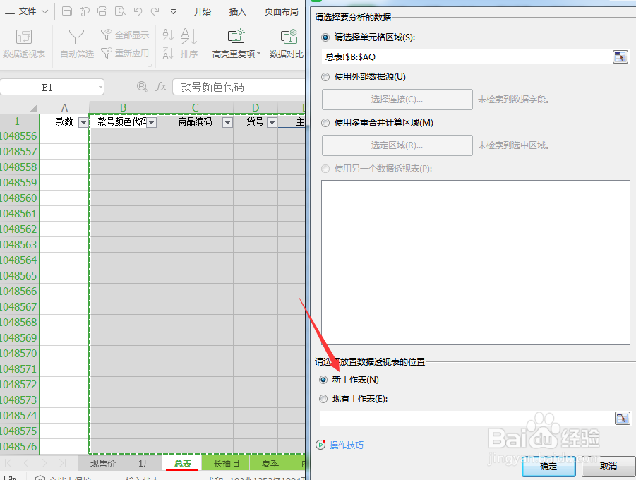Excel表格数据透视表怎么使用