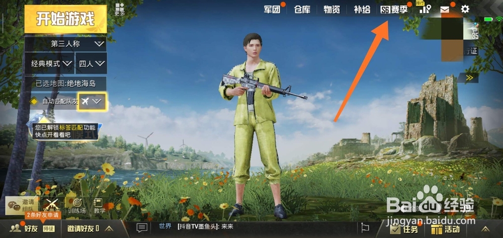 刺激战场S6赛季第7周任务怎么完成