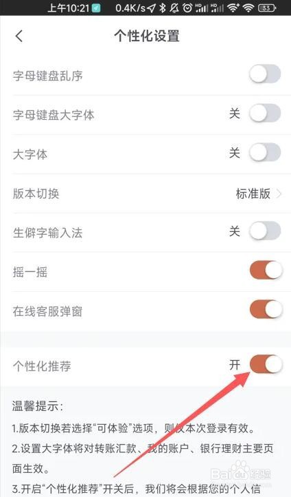 中信银行app个性化广告推荐怎么关闭