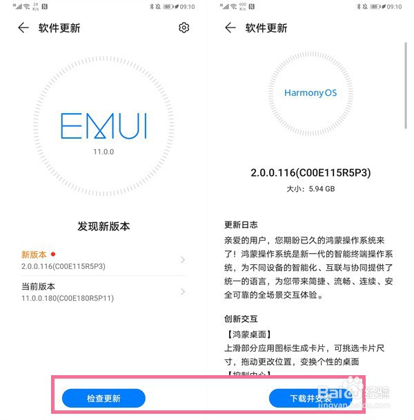 华为p40pro怎么升级鸿蒙系统