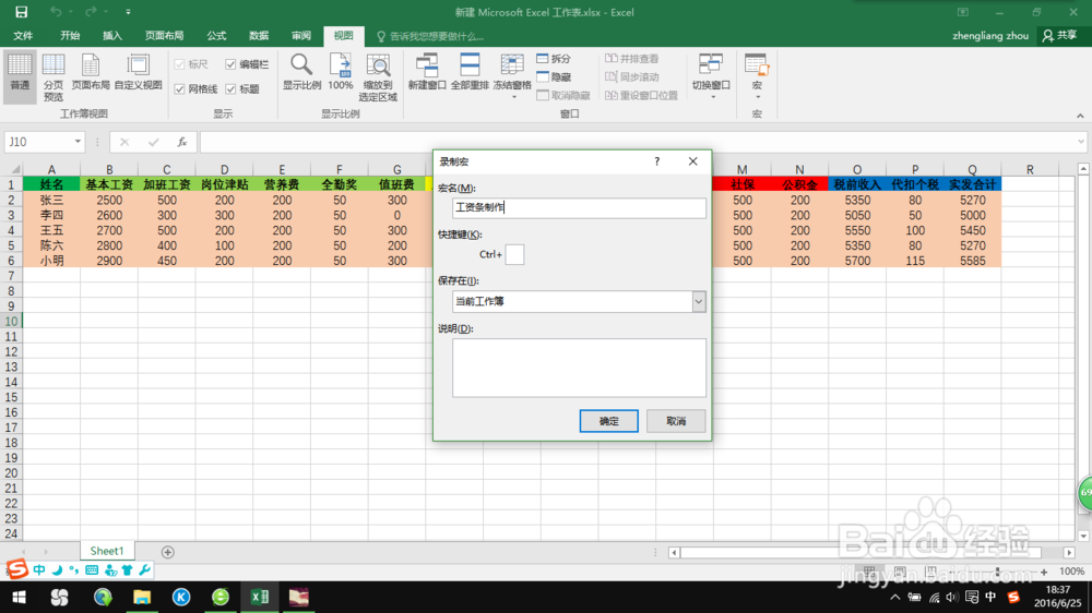 工资条的几种制作方法