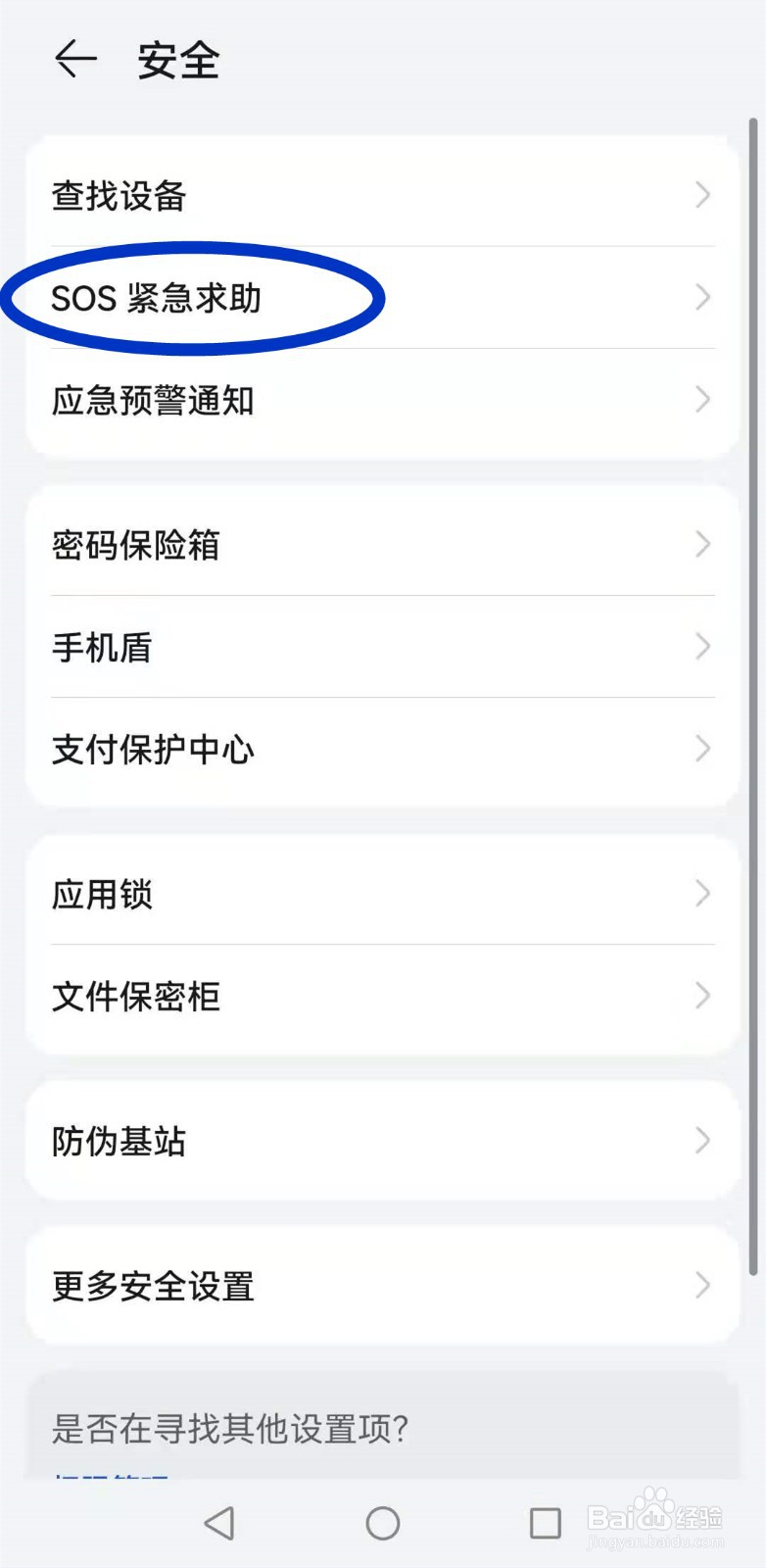 华为P50如何启动SOS？