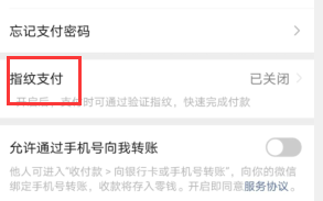 手机微信如何设置指纹支付
